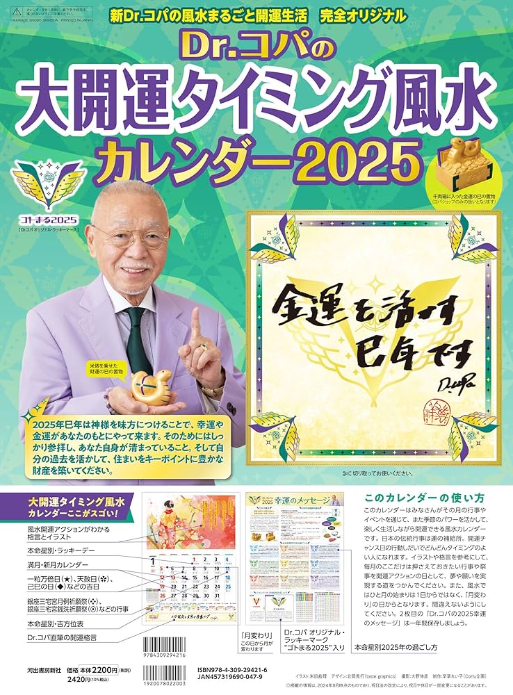 【中古】 誕生月でわかるＤｒ．コパの風水大開運 ２００５年版１１月生まれ/日本文芸社/小林祥晃 Amazon.co.jp: Dr.コパのまるごと風水2022大開運術 (KAWADE